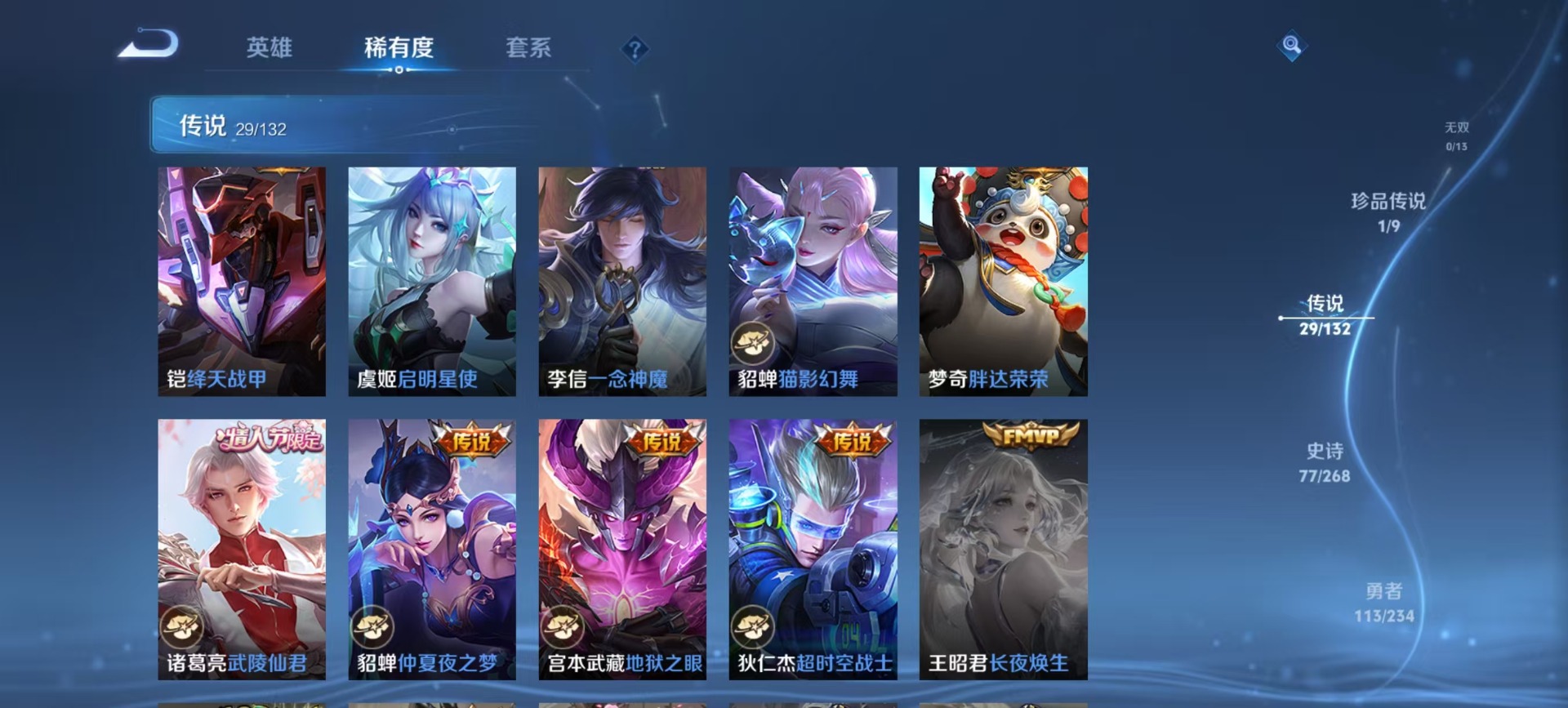 WZQM491837王者荣耀账号详情图12