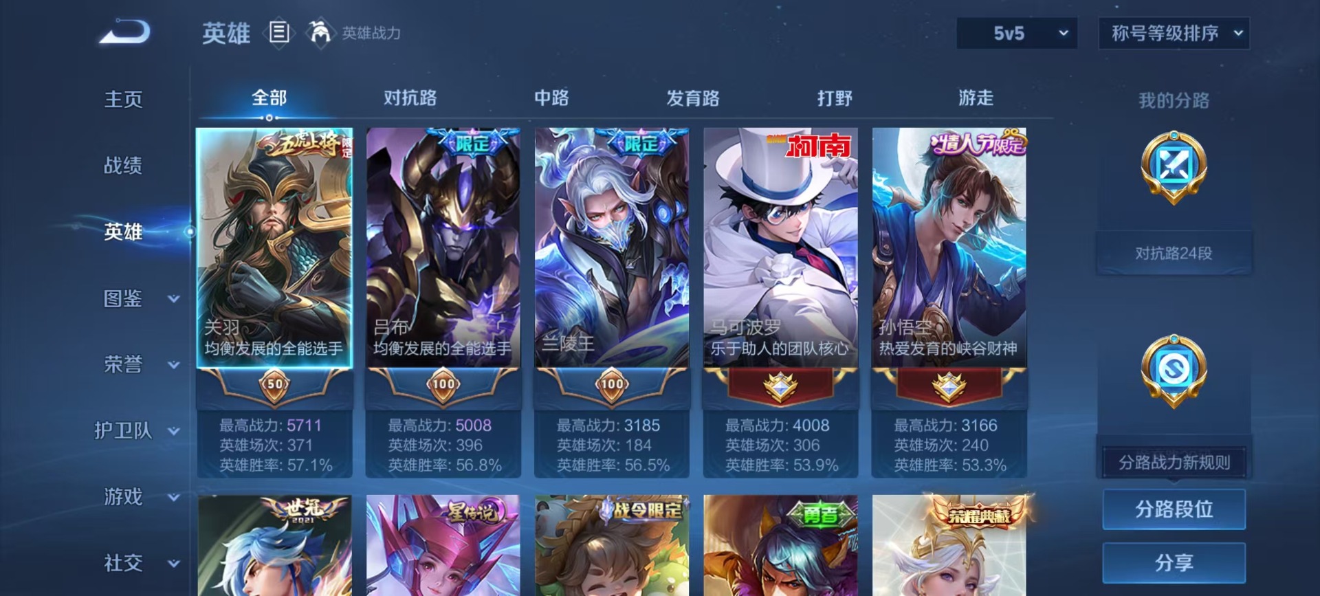 WZQM491873王者荣耀账号详情图14