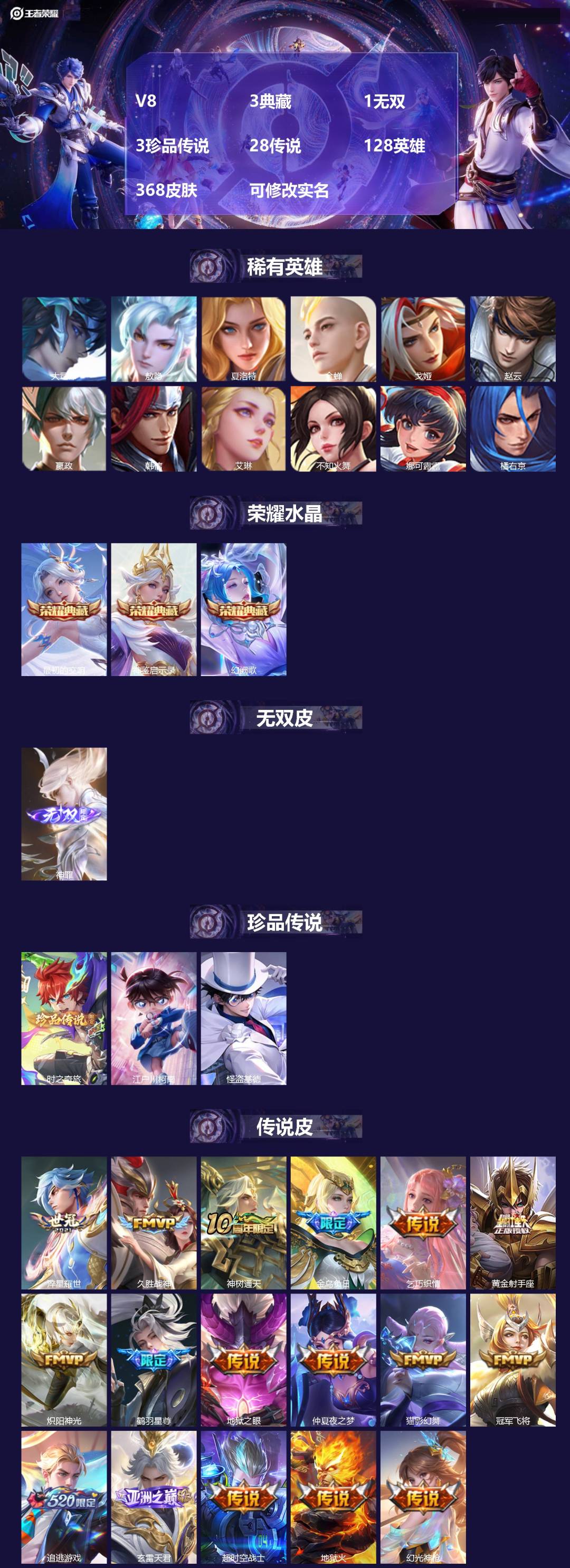 王者荣耀账号安卓QQV8 3典藏 1无双 3珍品传说 28传说 128英雄 368皮肤 可修改实名 
【英雄全皮】少司缘