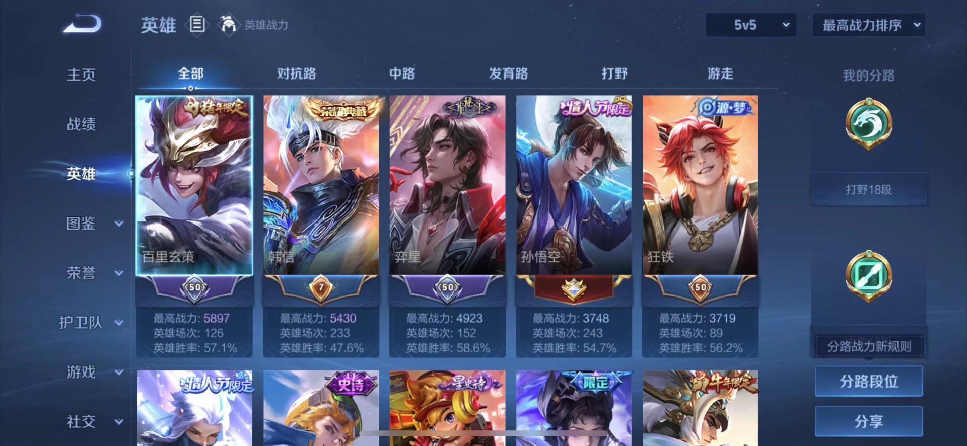 WZQM491875王者荣耀账号详情图3