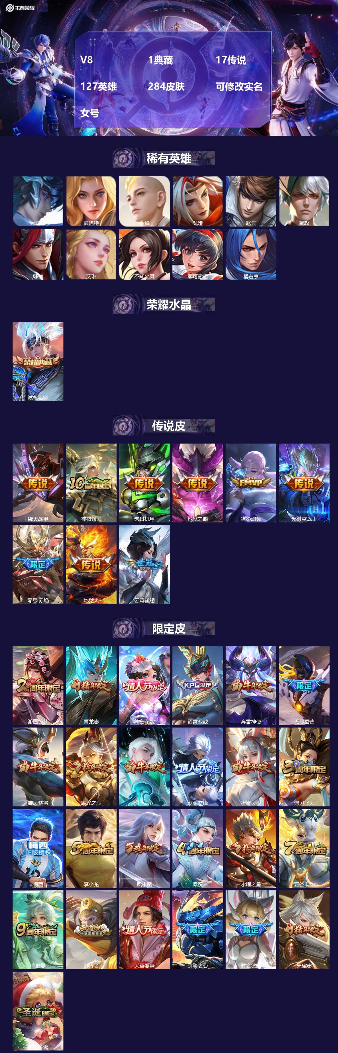 王者荣耀账号安卓QQ127英雄-284皮肤-[]V8 1典藏 17传说 127英雄 284皮肤 可修改实名 女号 
【英