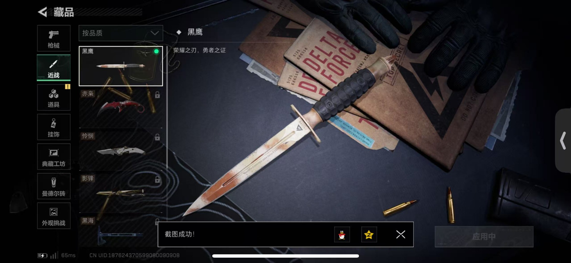 SJZCMW427605三角洲行动账号详情图34 SJZCMW427605三角洲行动账号详情图34