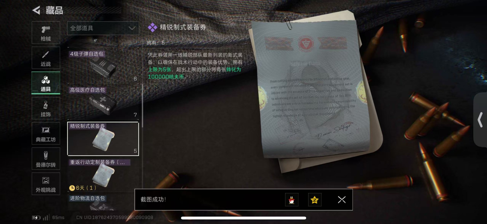 SJZCMW427605三角洲行动账号详情图36 SJZCMW427605三角洲行动账号详情图36