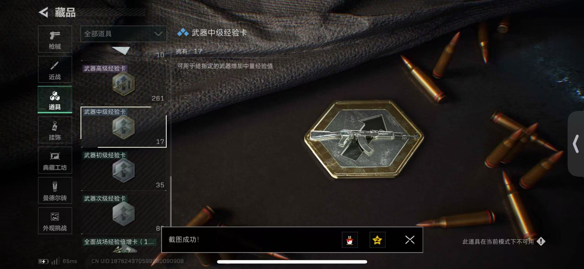 SJZCMW427605三角洲行动账号详情图37 SJZCMW427605三角洲行动账号详情图37