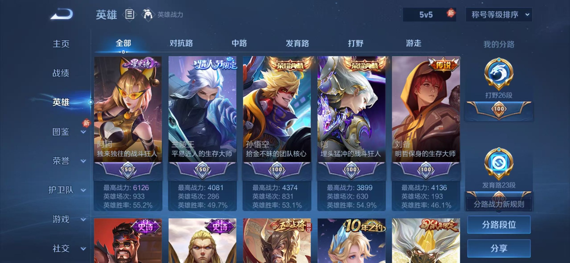 WZQM491994王者荣耀账号详情图6