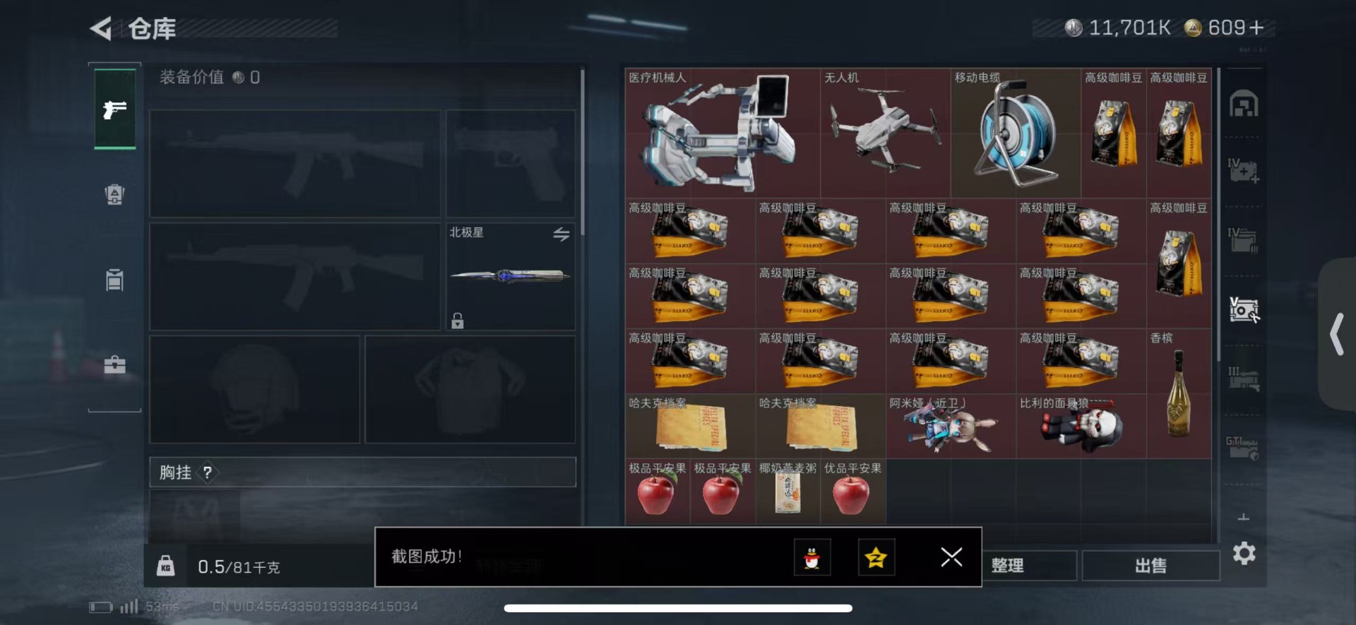 SJZQM424837三角洲行动账号详情图13