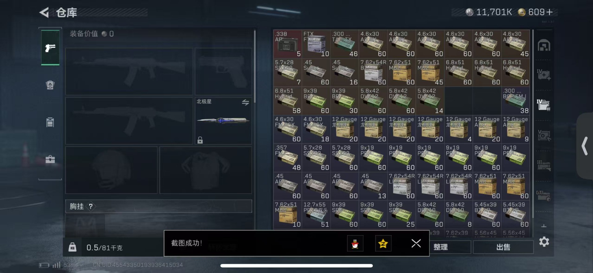 SJZQM424837三角洲行动账号详情图12