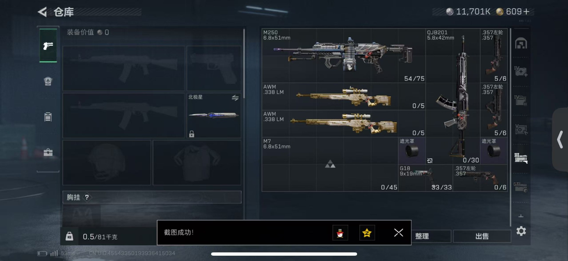 SJZQM424837三角洲行动账号详情图14