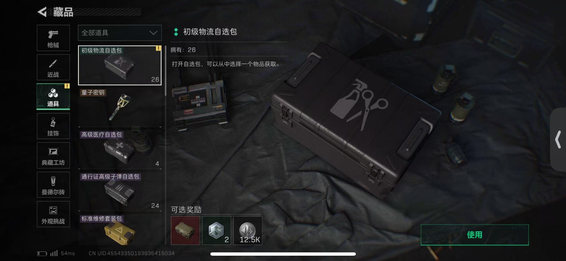 SJZQM424837三角洲行动账号详情图37