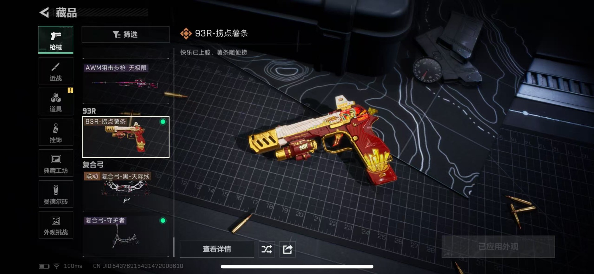 SJZQM424848三角洲行动账号详情图39