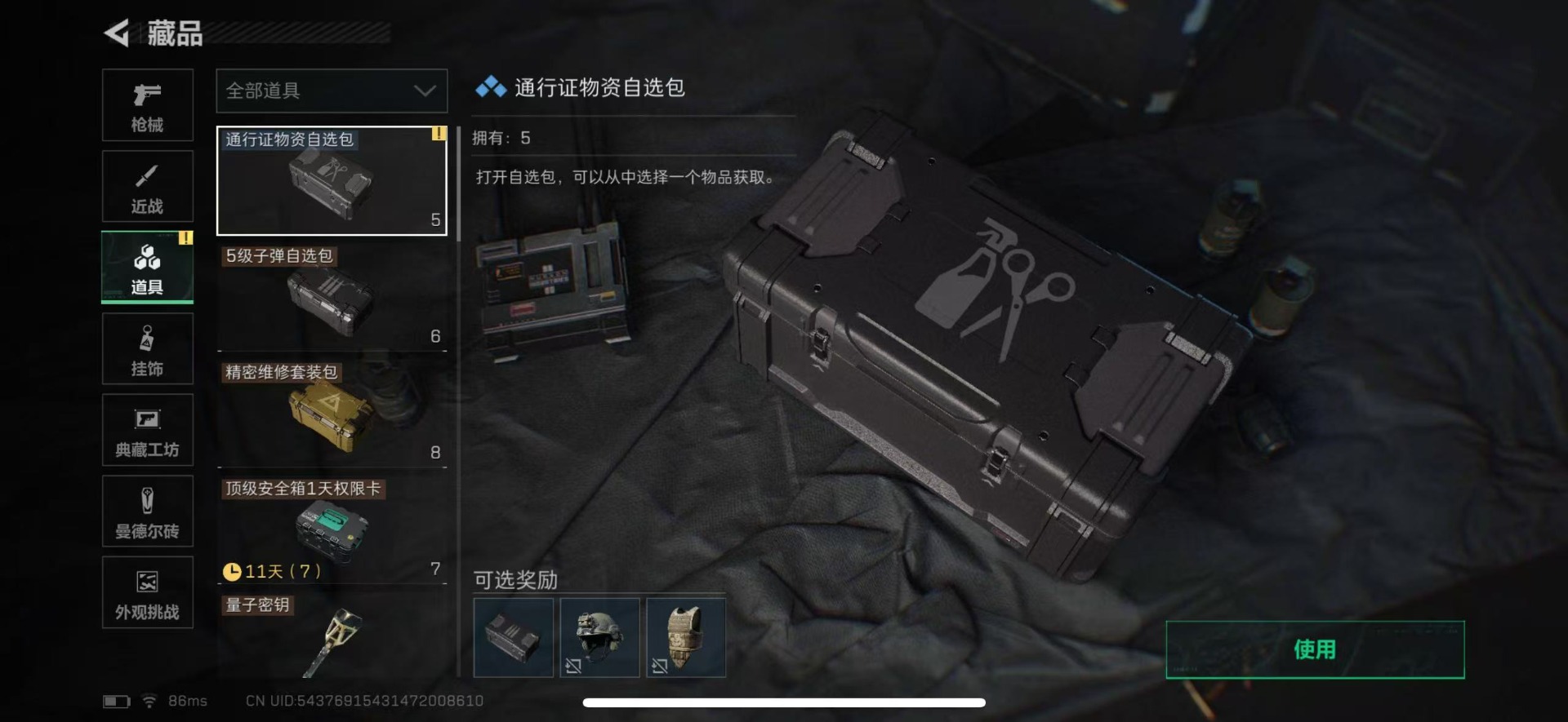 SJZQM424848三角洲行动账号详情图42