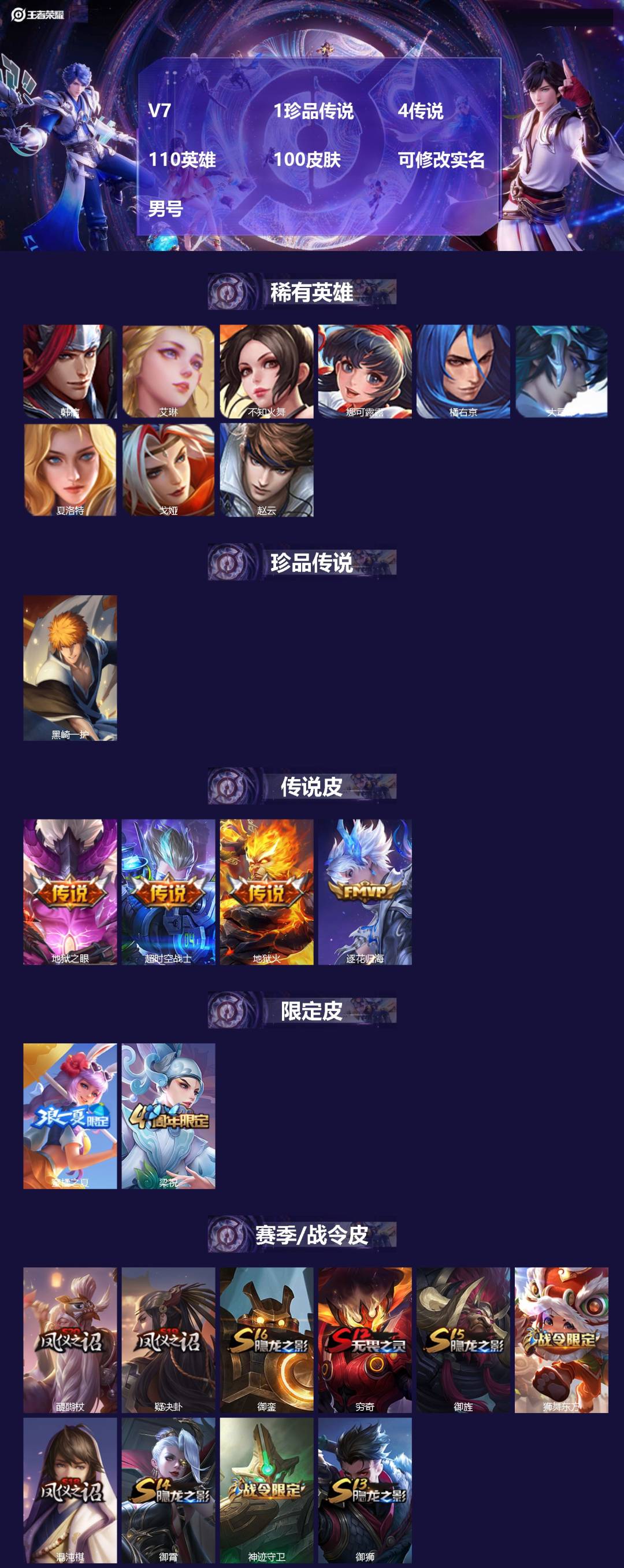 王者荣耀账号安卓QQ110英雄-100皮肤-[]V7 1珍品传说 4传说 110英雄 100皮肤 可修改实名 男号 
【