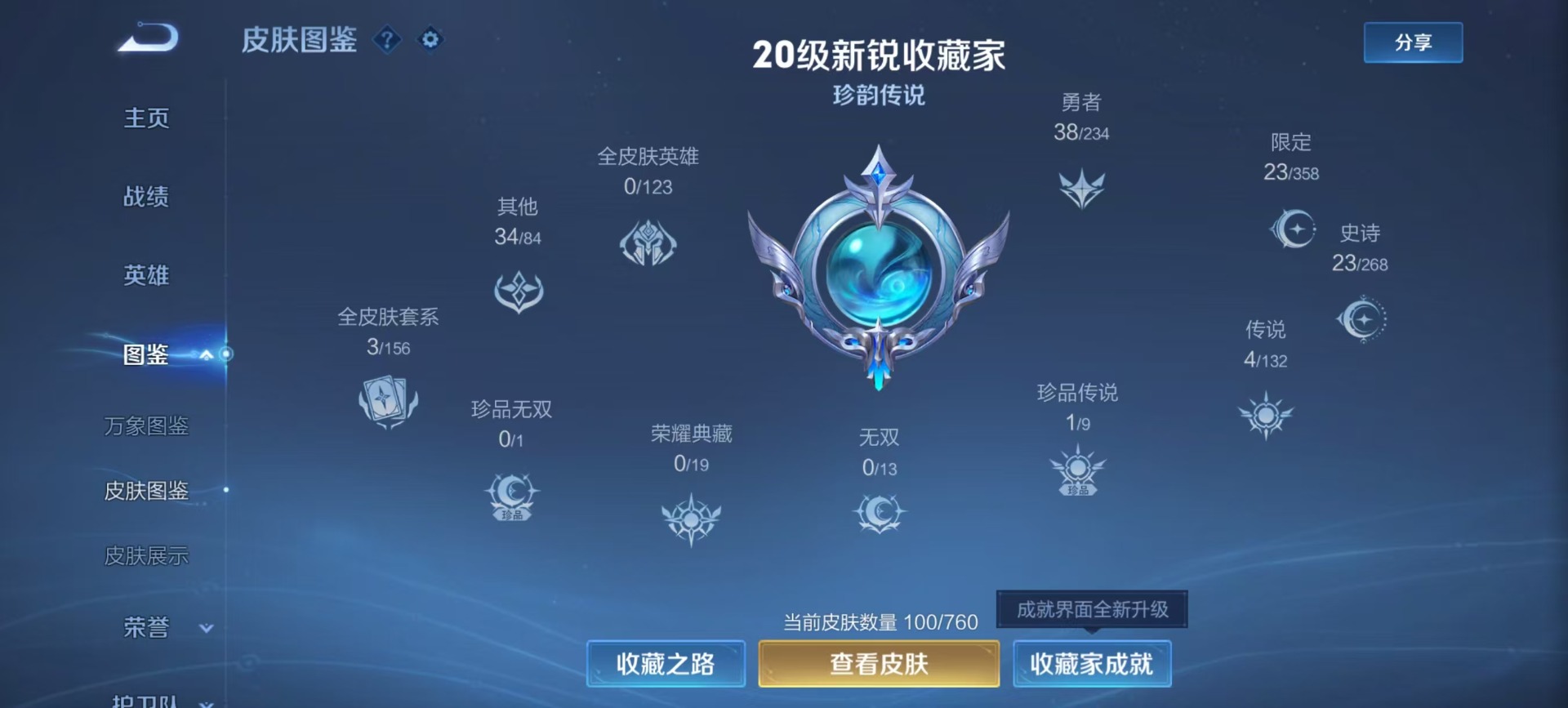 WZCMW4100519王者荣耀账号详情图9 WZCMW4100519王者荣耀账号详情图9