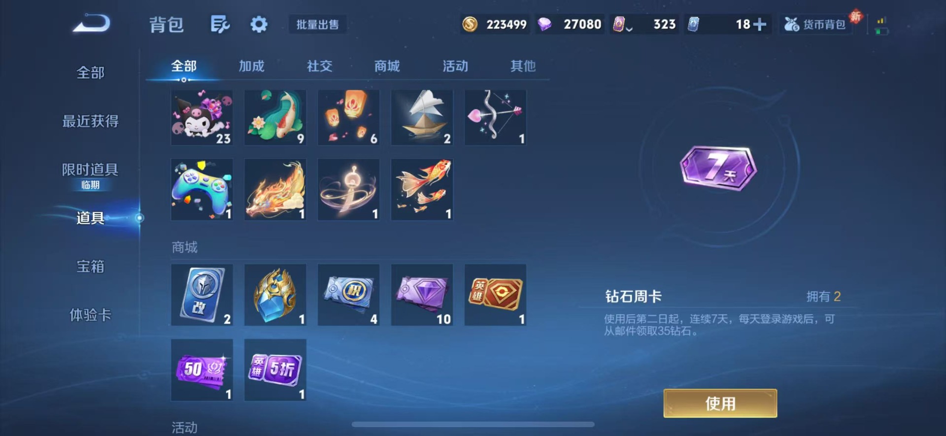 WZQM492107王者荣耀账号详情图16