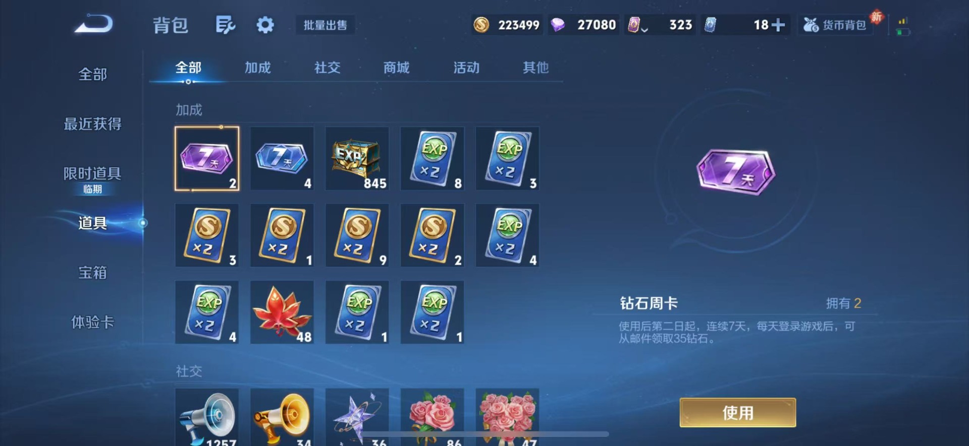 WZQM492107王者荣耀账号详情图15