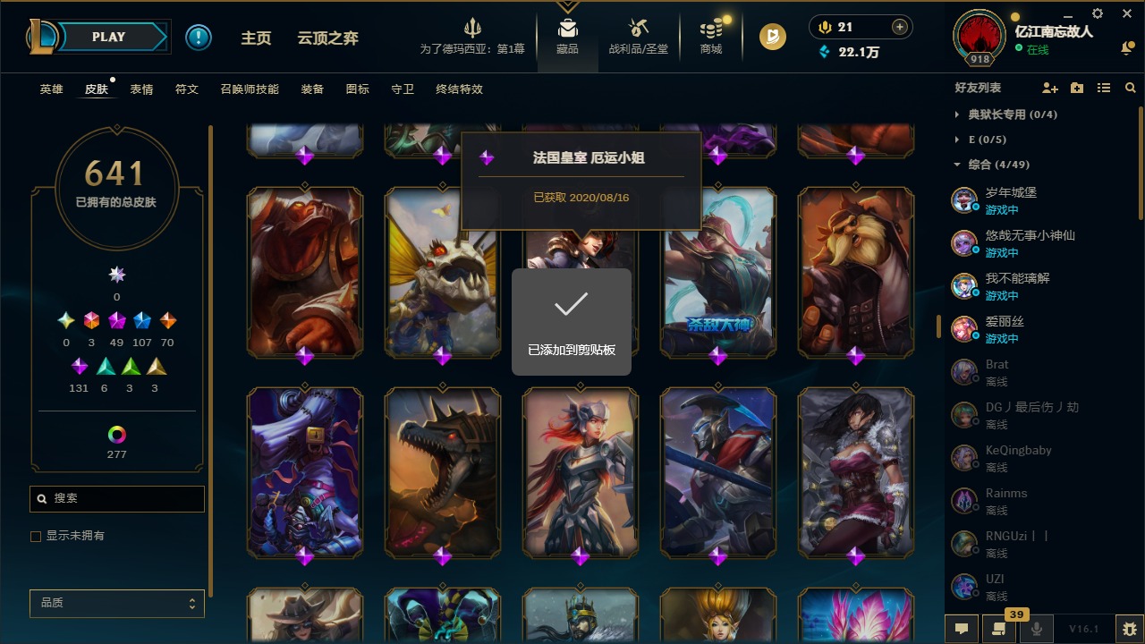 LOLQM49156英雄联盟账号详情图24