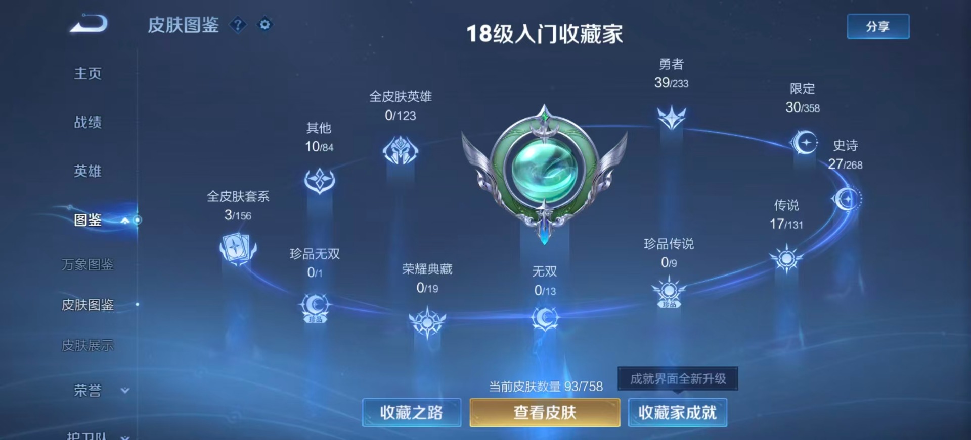 WZQM492833王者荣耀账号详情图5 WZQM492833王者荣耀账号详情图5