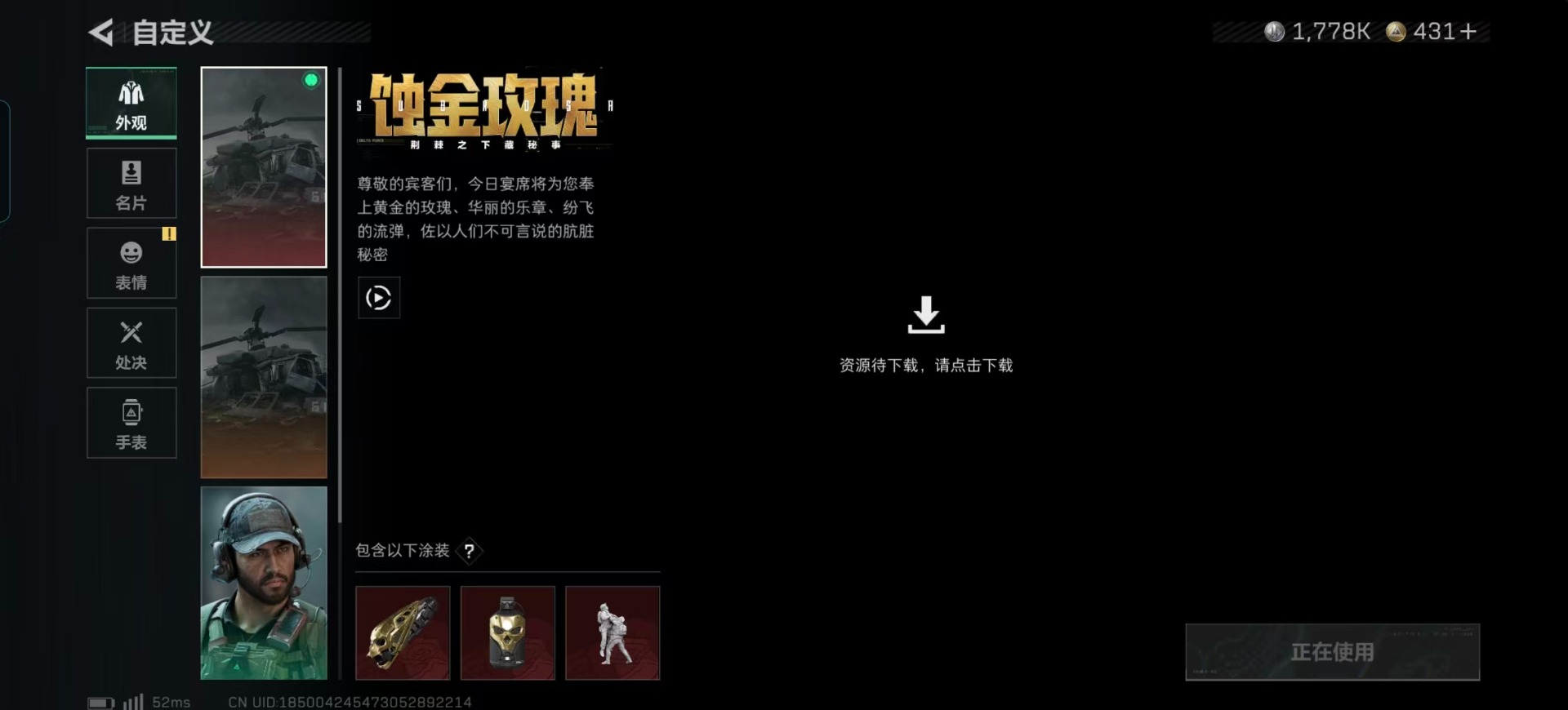 SJZQM424993三角洲行动账号详情图22