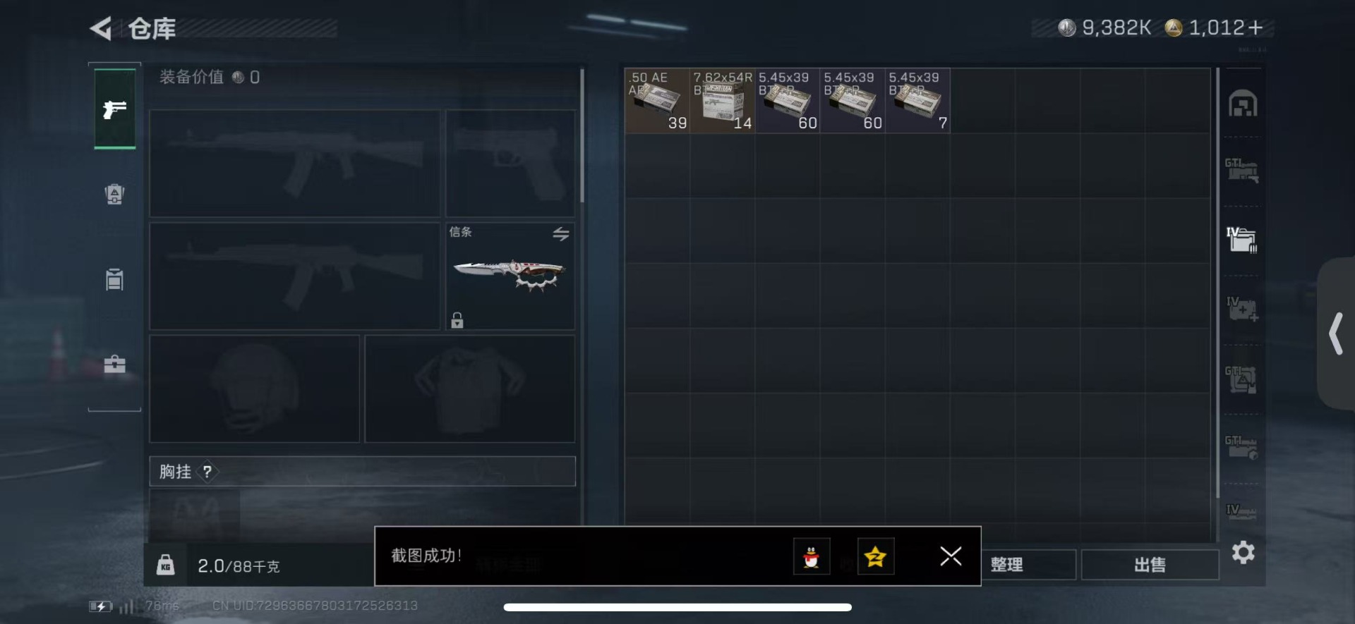 SJZQM424995三角洲行动账号详情图10 SJZQM424995三角洲行动账号详情图10