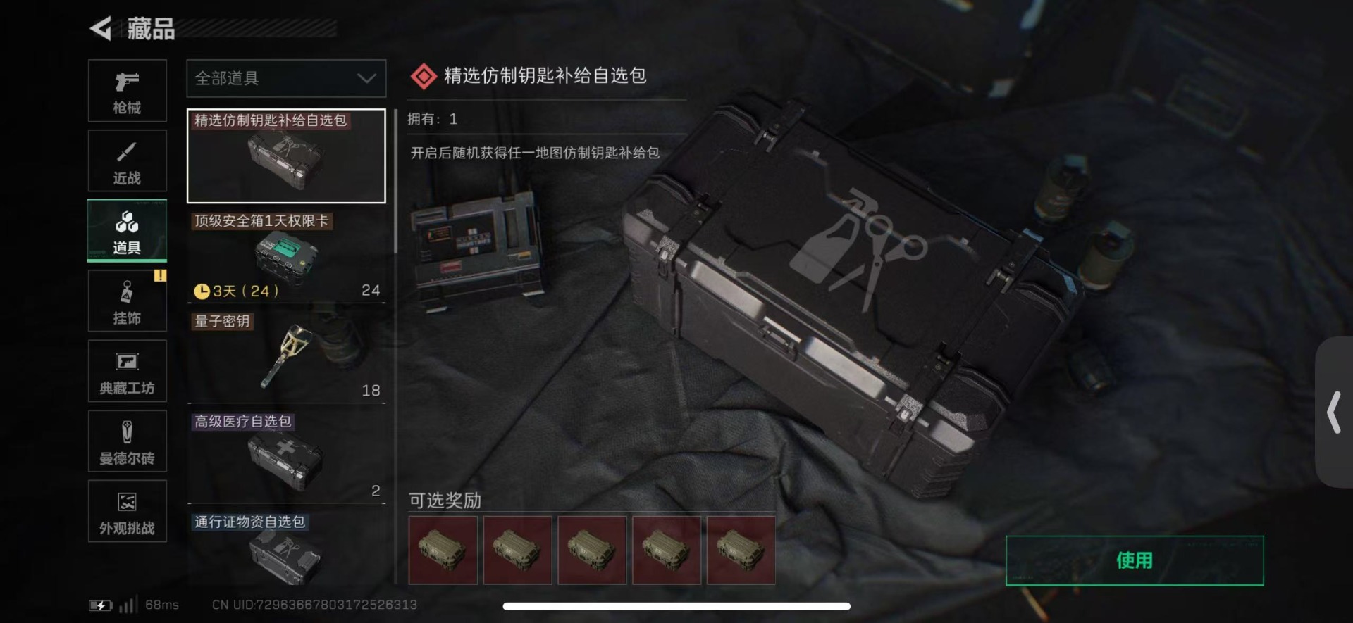 SJZQM424995三角洲行动账号详情图52 SJZQM424995三角洲行动账号详情图52