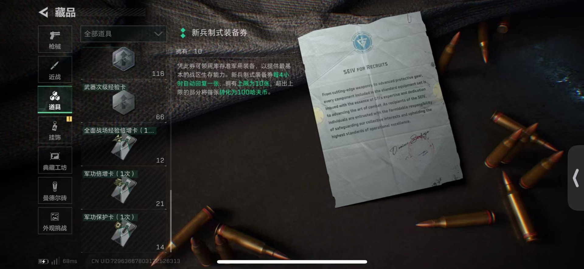 SJZQM424995三角洲行动账号详情图54 SJZQM424995三角洲行动账号详情图54