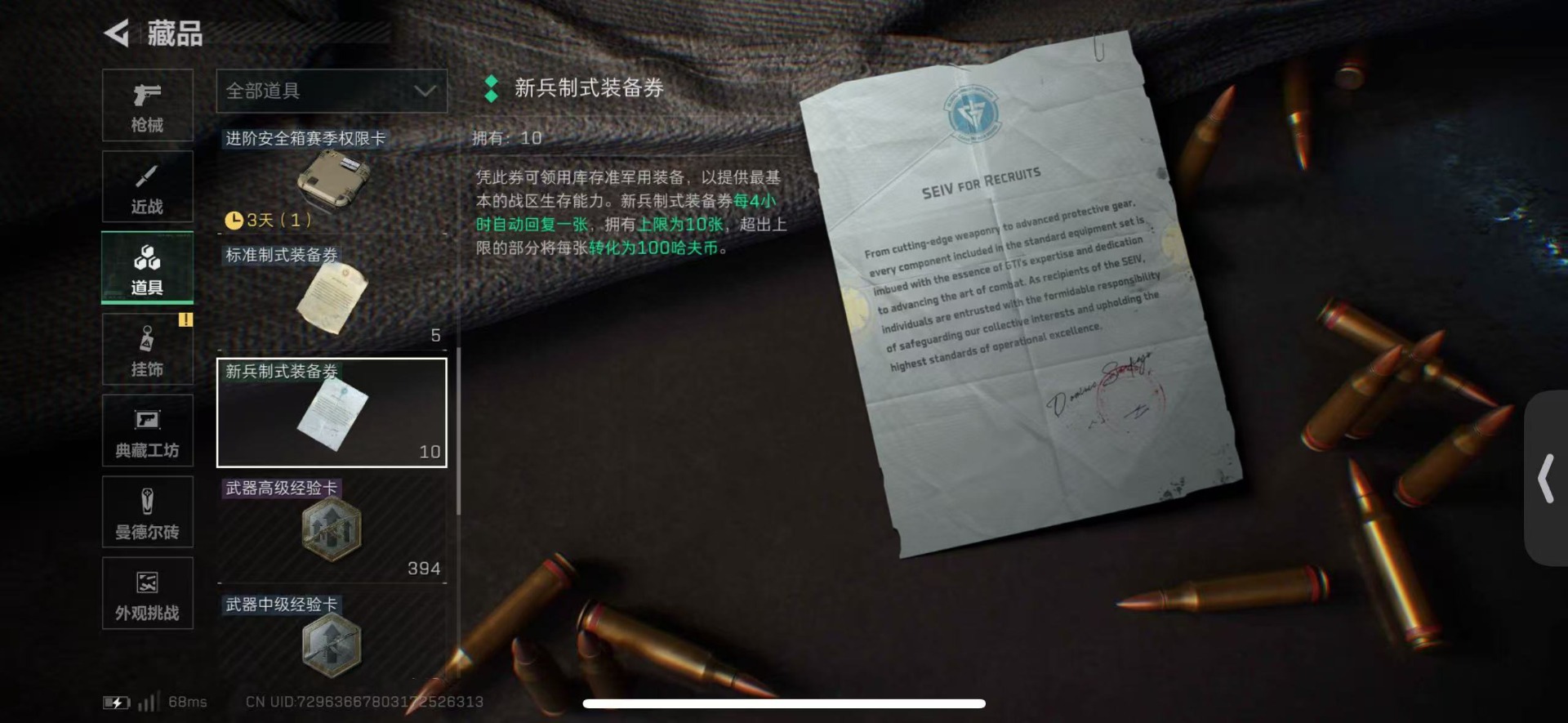 SJZQM424995三角洲行动账号详情图53 SJZQM424995三角洲行动账号详情图53