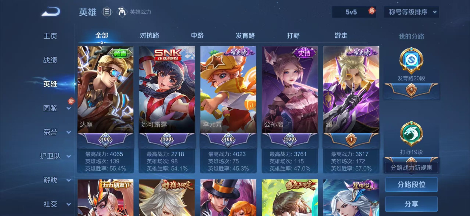 WZQM492915王者荣耀账号详情图6