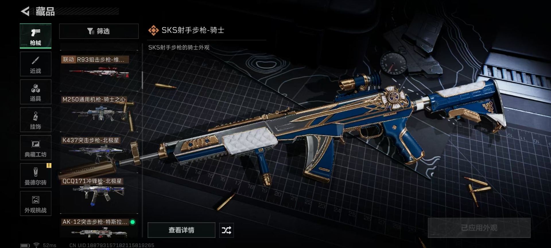 SJZQM425012三角洲行动账号详情图23