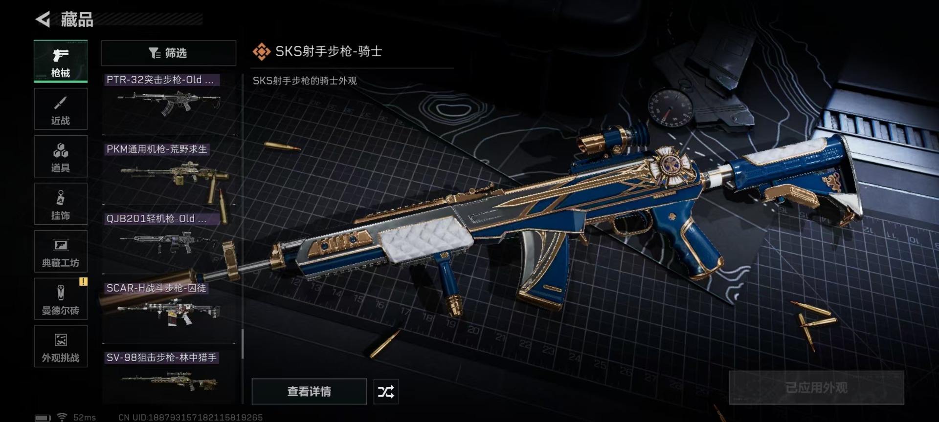 SJZQM425012三角洲行动账号详情图31