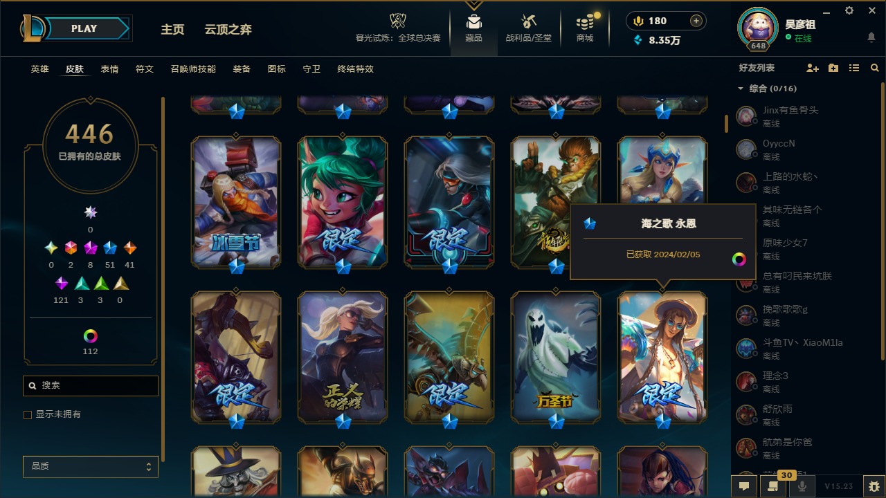 LOLCMW410045英雄联盟账号详情图4