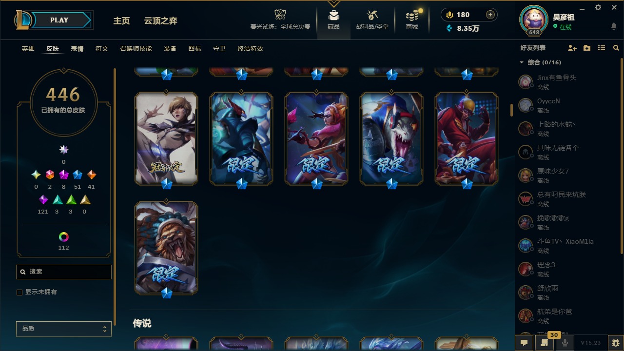 LOLCMW410045英雄联盟账号详情图8