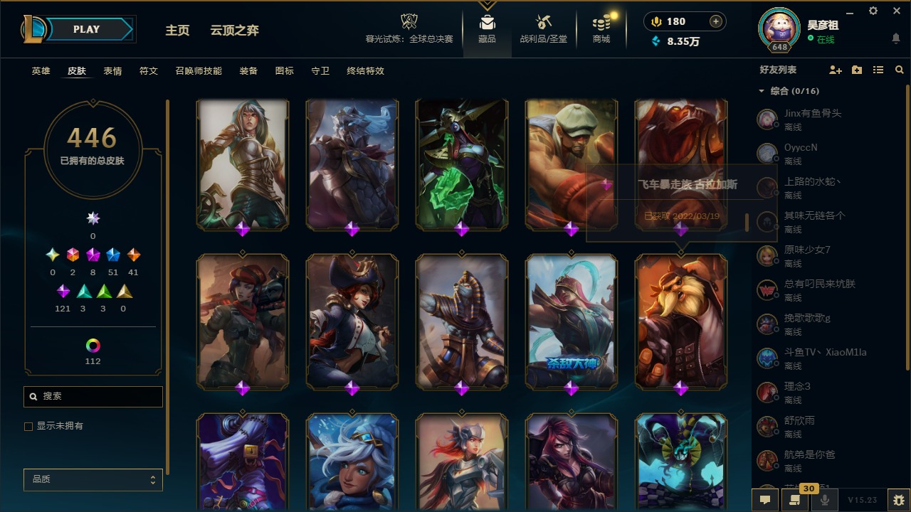 LOLCMW410045英雄联盟账号详情图15