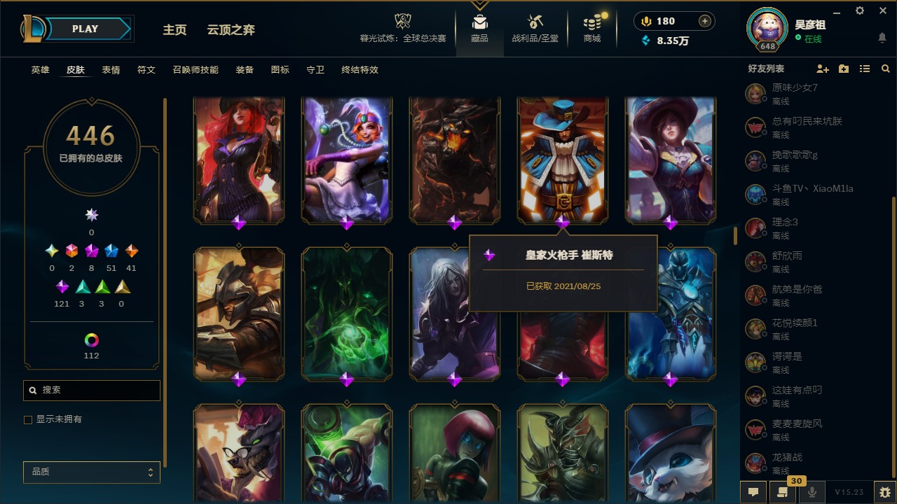 LOLCMW410045英雄联盟账号详情图17