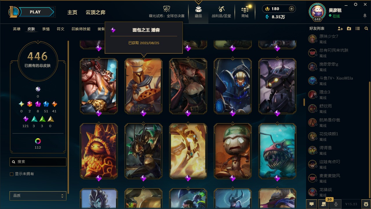 LOLCMW410045英雄联盟账号详情图19