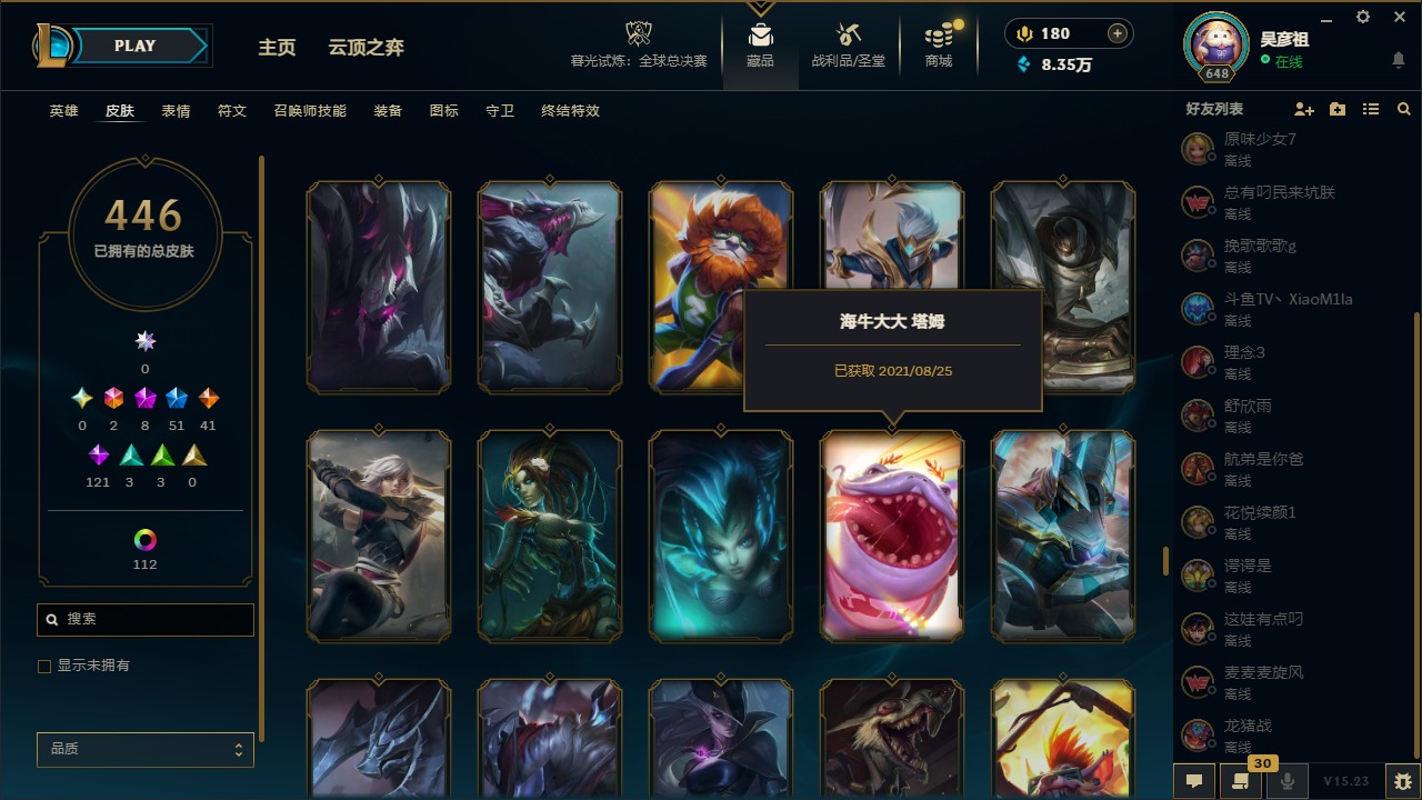 LOLCMW410045英雄联盟账号详情图32