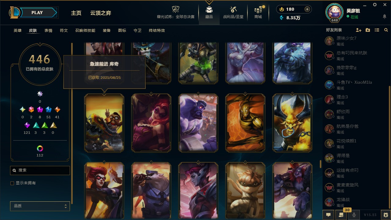 LOLCMW410045英雄联盟账号详情图34