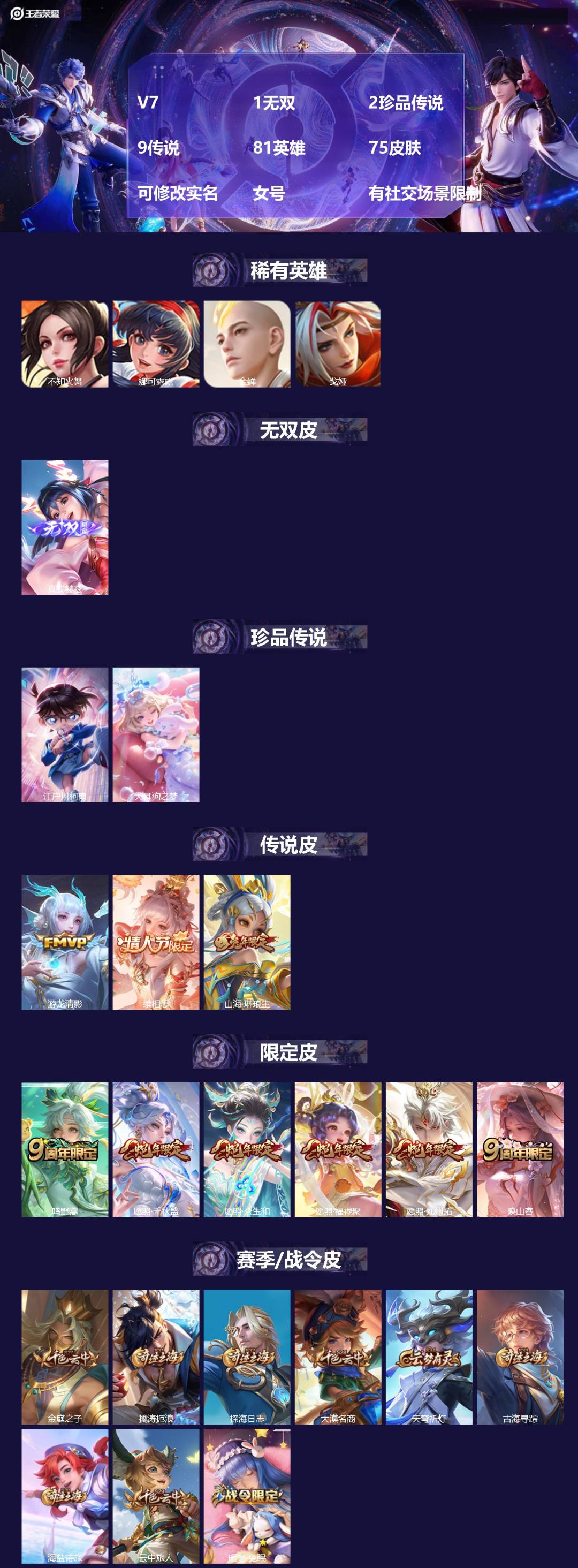 王者荣耀账号苹果VX81英雄-75皮肤-[]V7 1无双 2珍品传说 9传说 81英雄 75皮肤 可修改实名 女号 有社