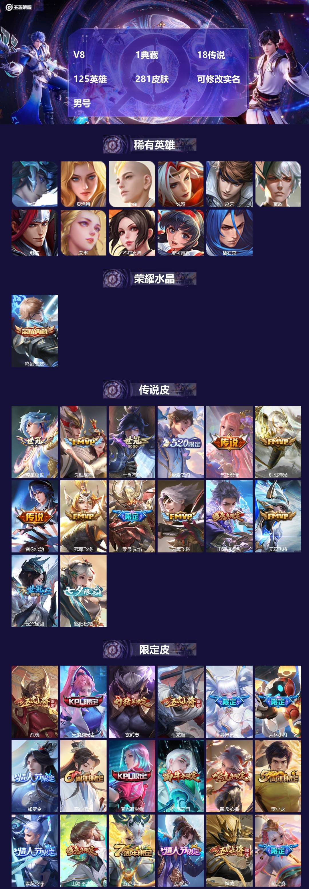王者荣耀账号安卓VXV8 1典藏 18传说 125英雄 281皮肤 可修改实名 男号 
【英雄全皮】刘邦全皮
【稀有英雄