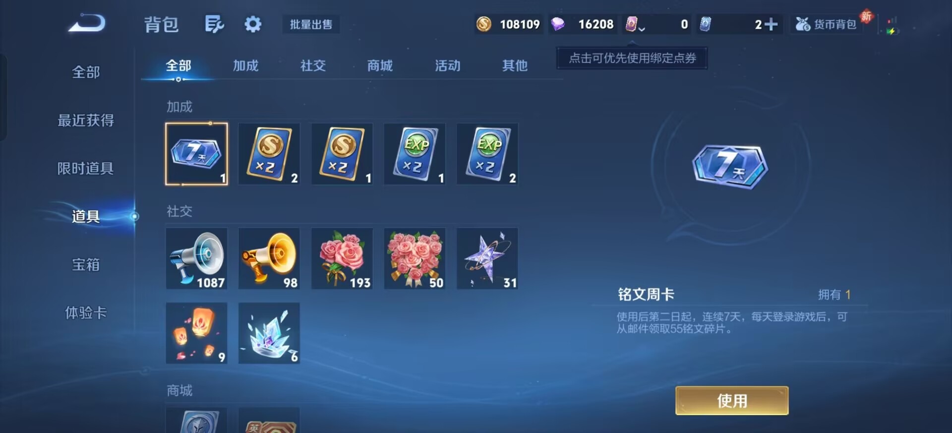 WZQM493197王者荣耀账号详情图13 WZQM493197王者荣耀账号详情图13