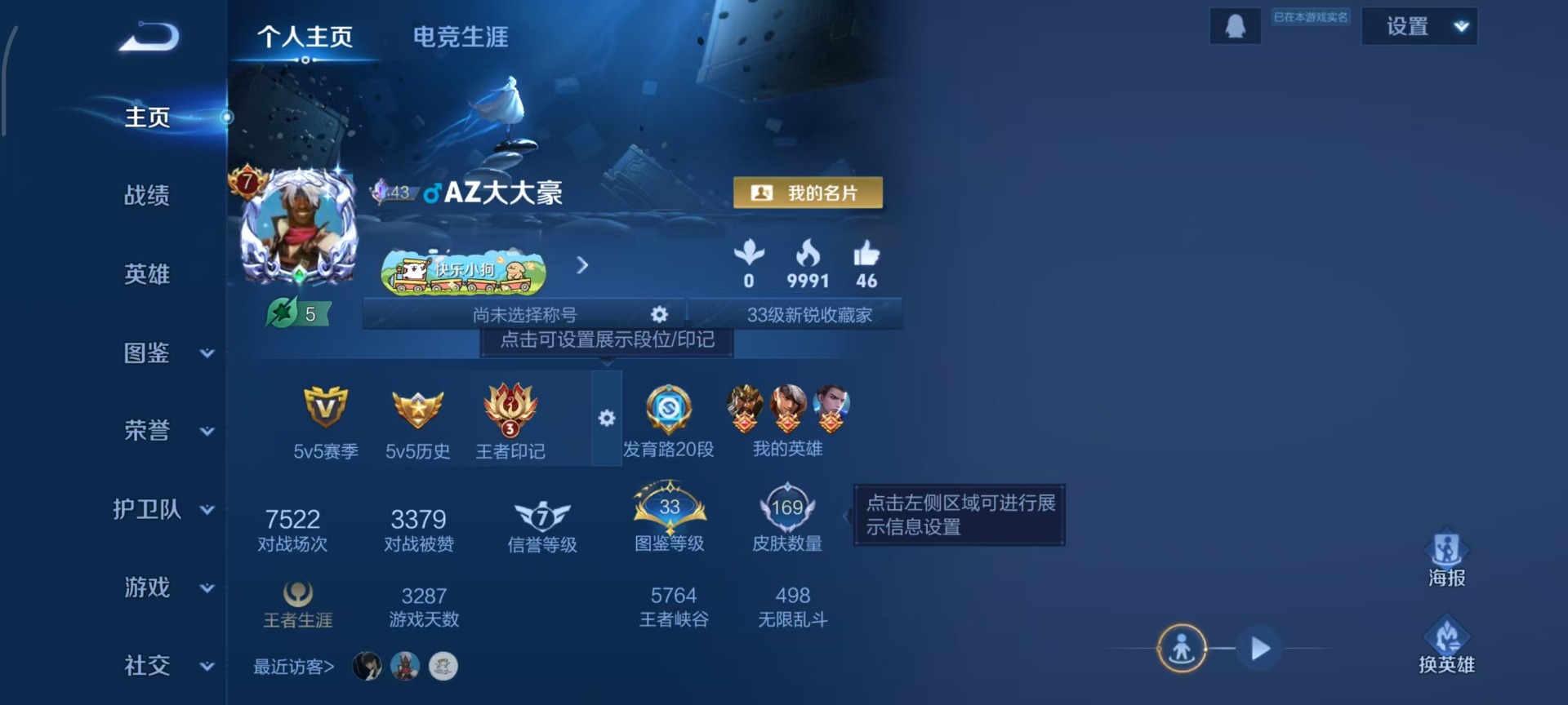 WZQM493221王者荣耀账号详情图14 WZQM493221王者荣耀账号详情图14