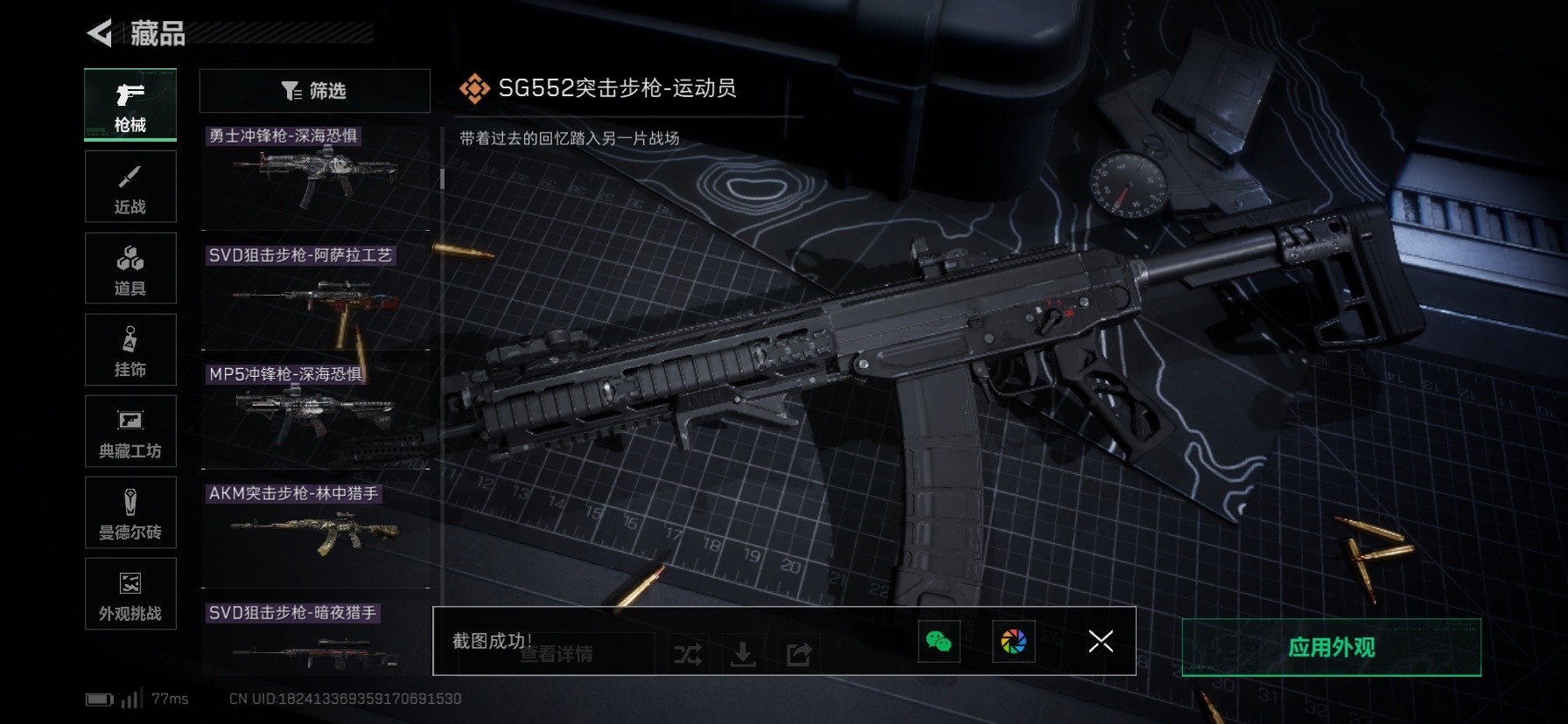 SJZCMW427474三角洲行动账号详情图15 SJZCMW427474三角洲行动账号详情图15