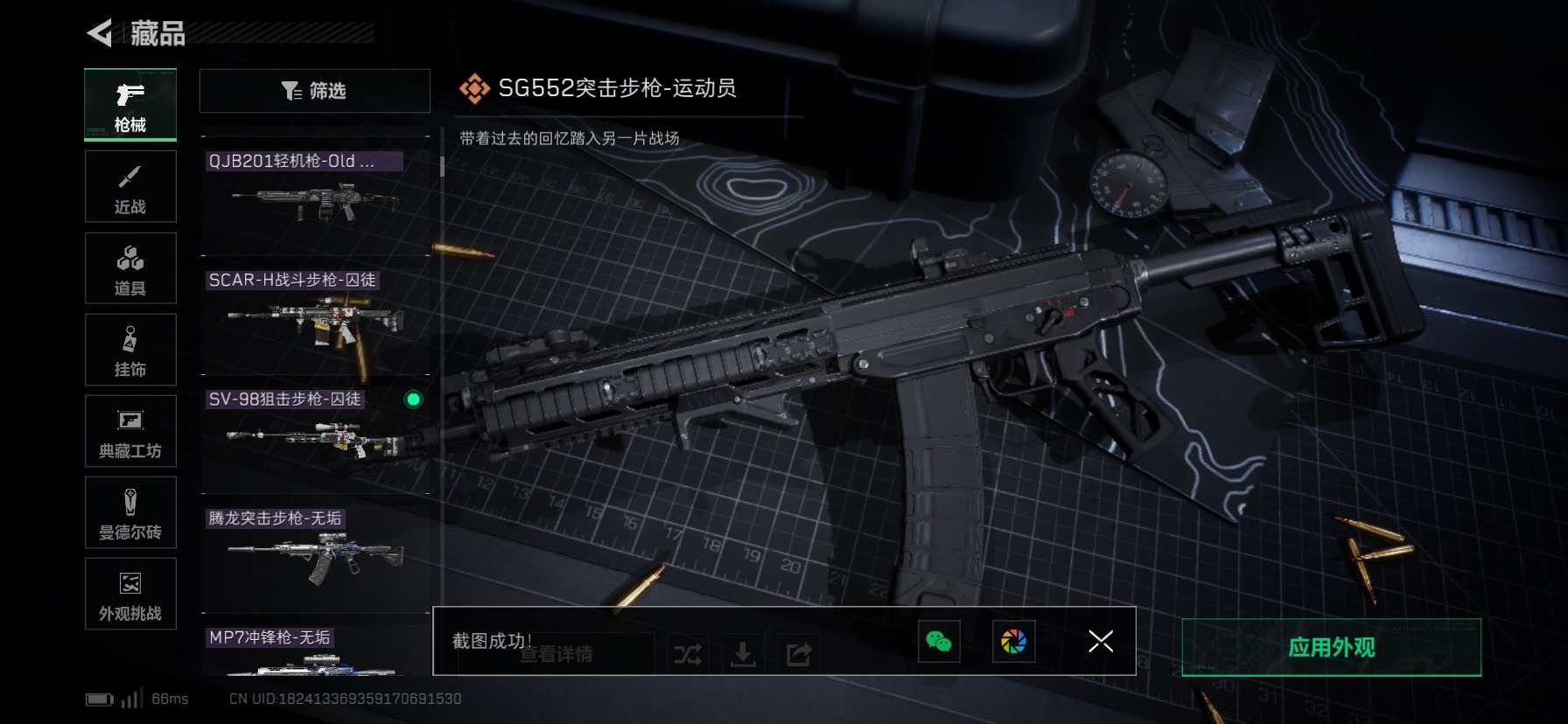 SJZCMW427474三角洲行动账号详情图31 SJZCMW427474三角洲行动账号详情图31