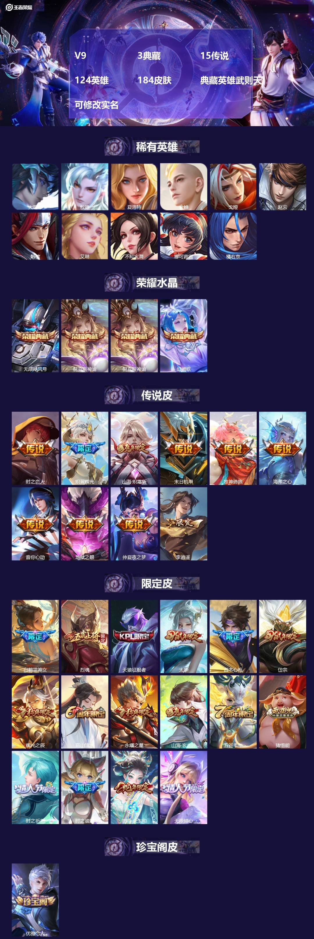 王者荣耀账号苹果QQV9 3典藏 15传说 124英雄 184皮肤 典藏英雄武则天 可修改实名 
【英雄全皮】敖隐全皮
