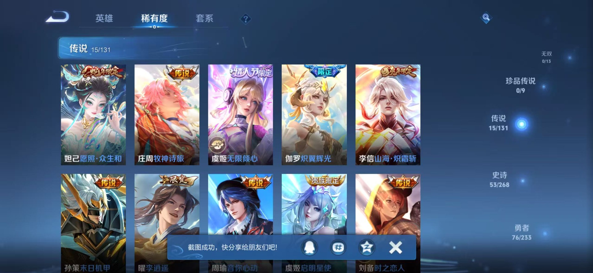 WZQM493462王者荣耀账号详情图12