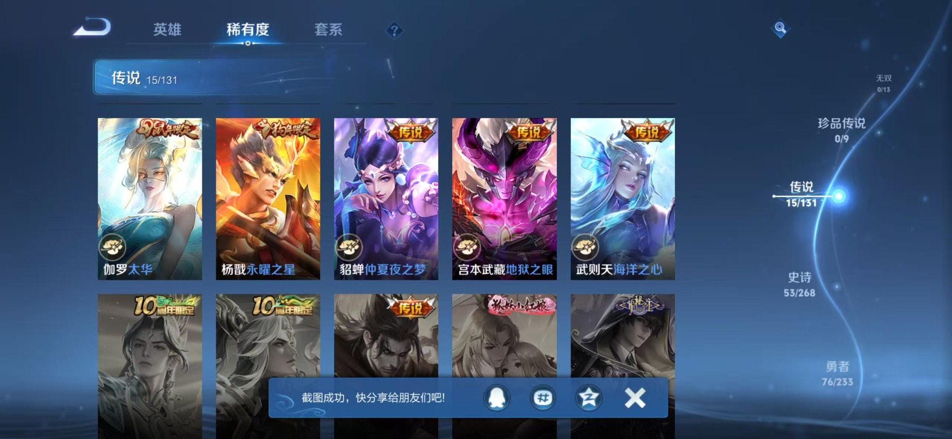 WZQM493462王者荣耀账号详情图11