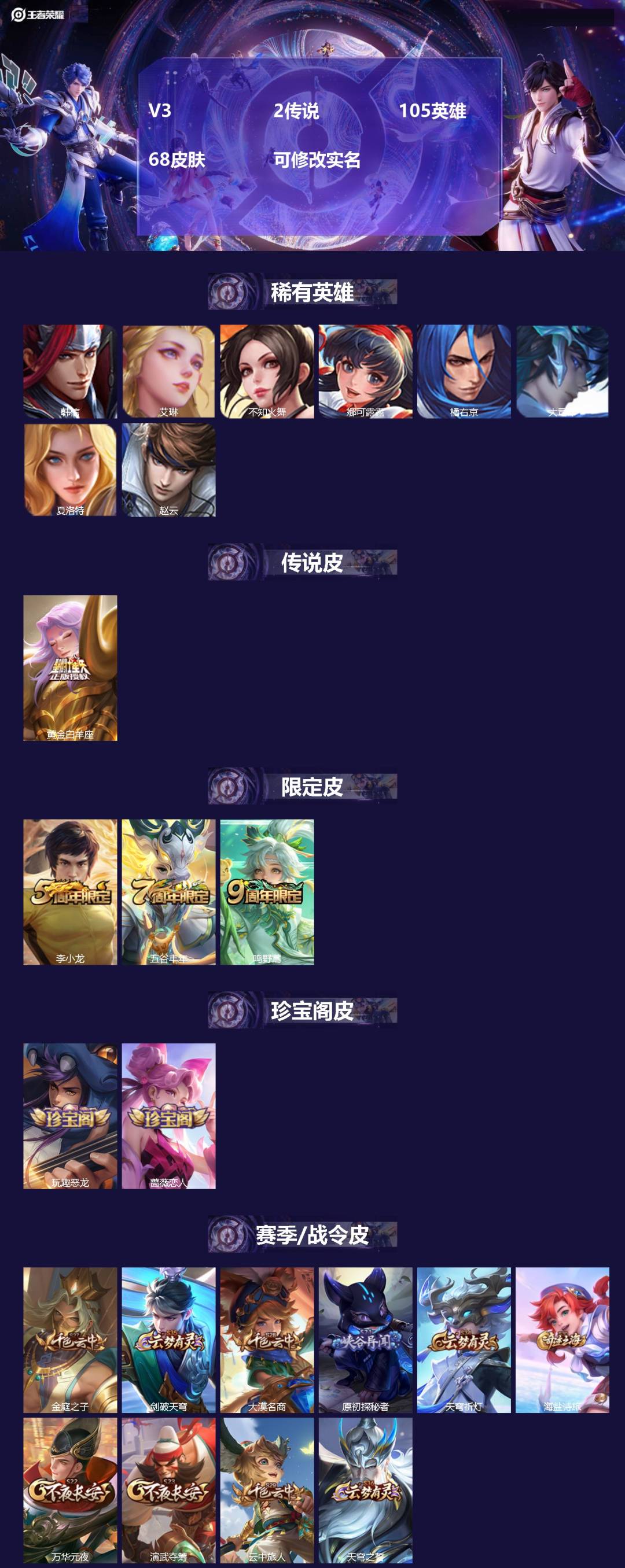 王者荣耀账号安卓QQ105英雄-68皮肤-[]V3 2传说 105英雄 68皮肤 可修改实名 
【稀有英雄】大司命,韩信