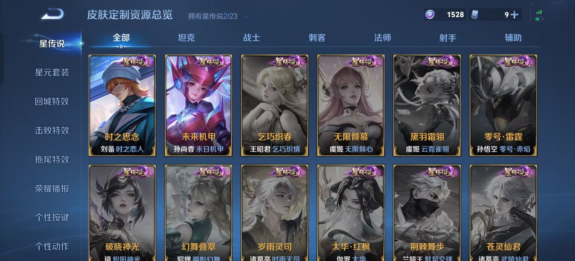 WZQM493527王者荣耀账号详情图6