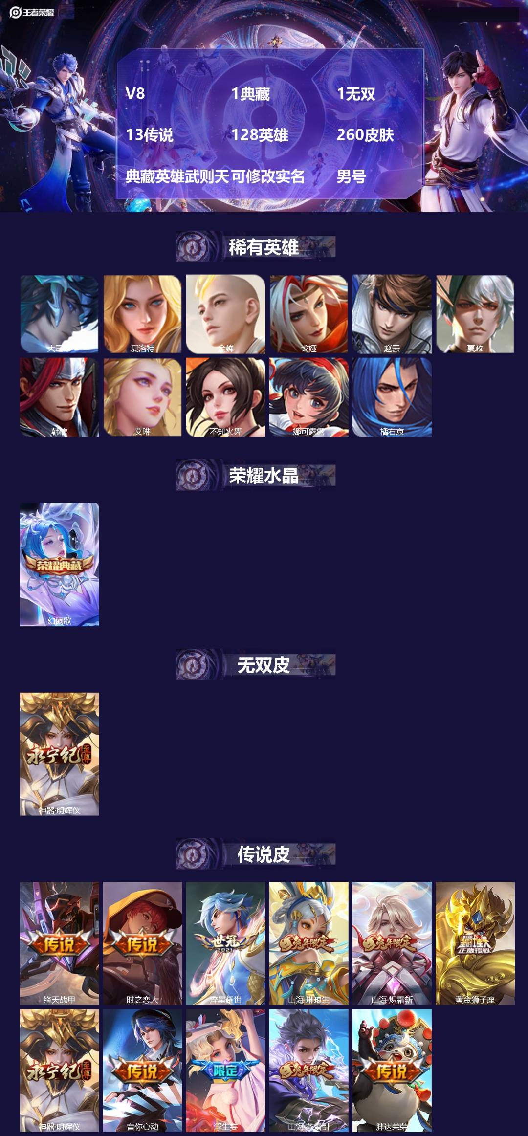 王者荣耀账号苹果VX128英雄-263皮肤-[]V8 1典藏 1无双 13传说 128英雄 260皮肤 典藏英雄武则天 