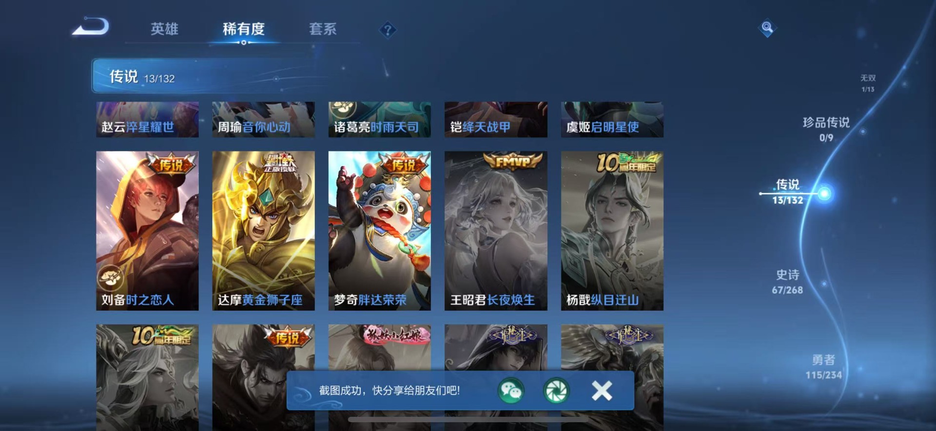 WZCMW4100644王者荣耀账号详情图7