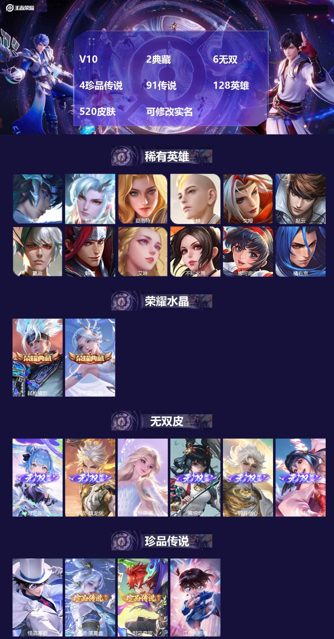 王者荣耀账号安卓QQV10 2典藏 6无双 4珍品传说 91传说 128英雄 520皮肤 可修改实名 
【英雄全皮】李信